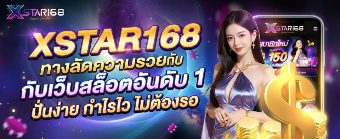 xstar168 banner