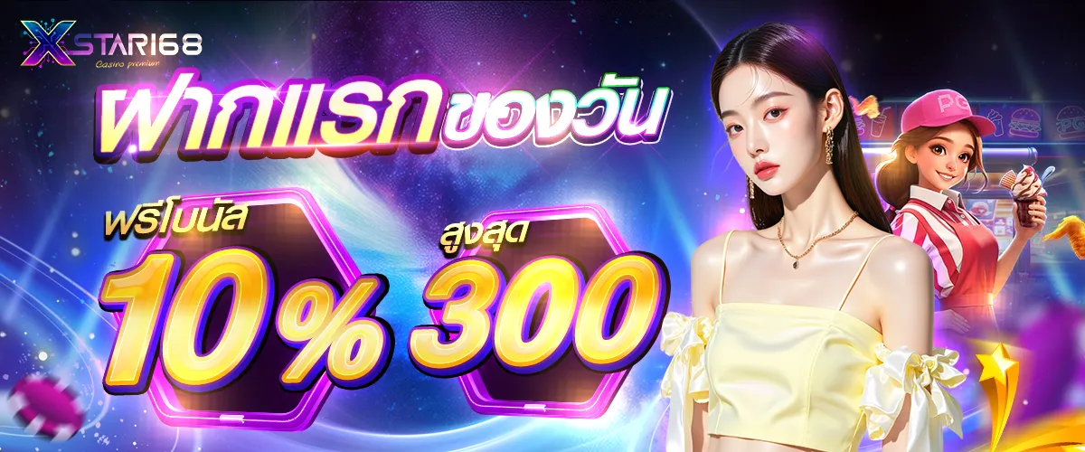 xstar168 promotion2