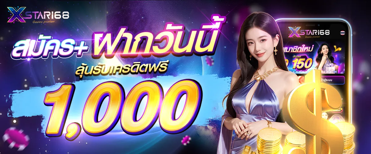 xstar168 promotion4
