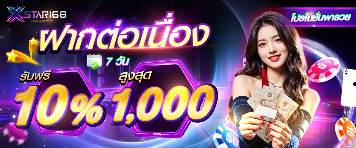xstar168 promotion5